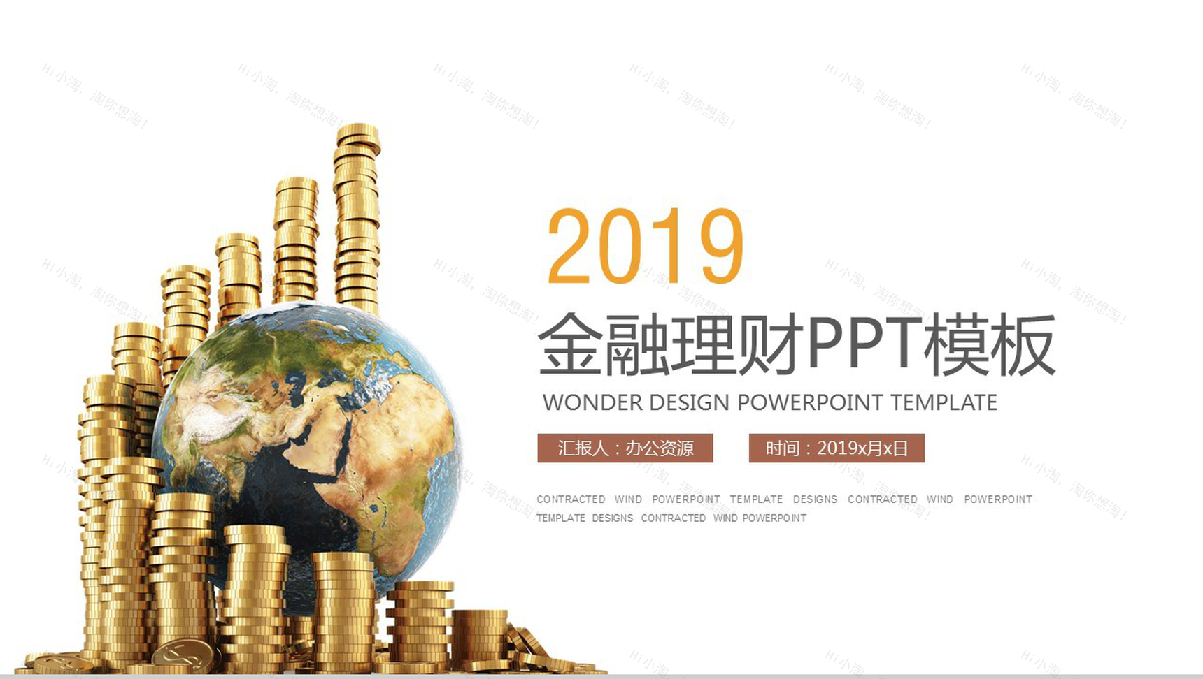 简洁商务风格的金融理财PPT模板-1