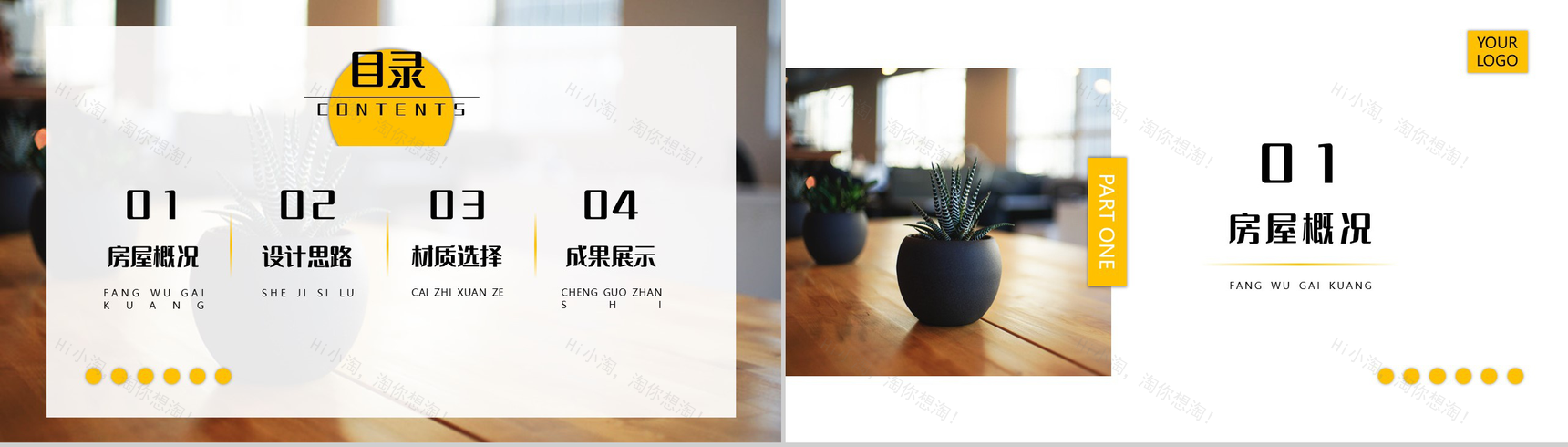 极简风室内设计通用PPT模板-2