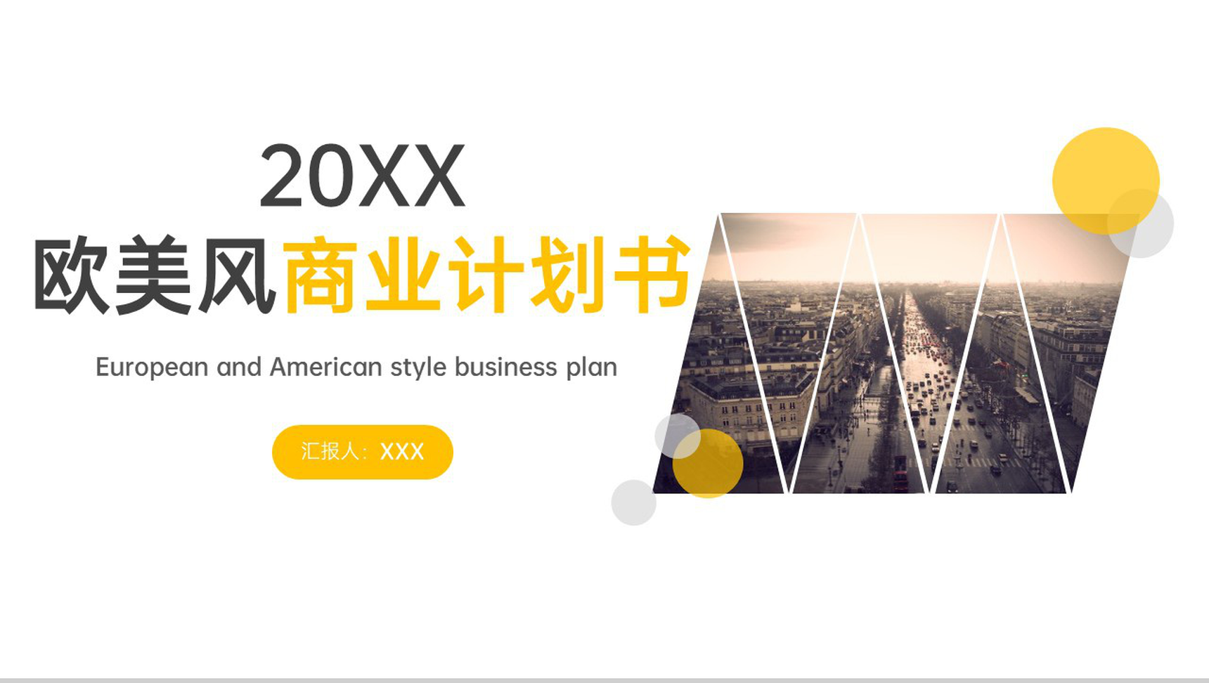 黄色简约企业工程项目招标商业计划书PPT模板