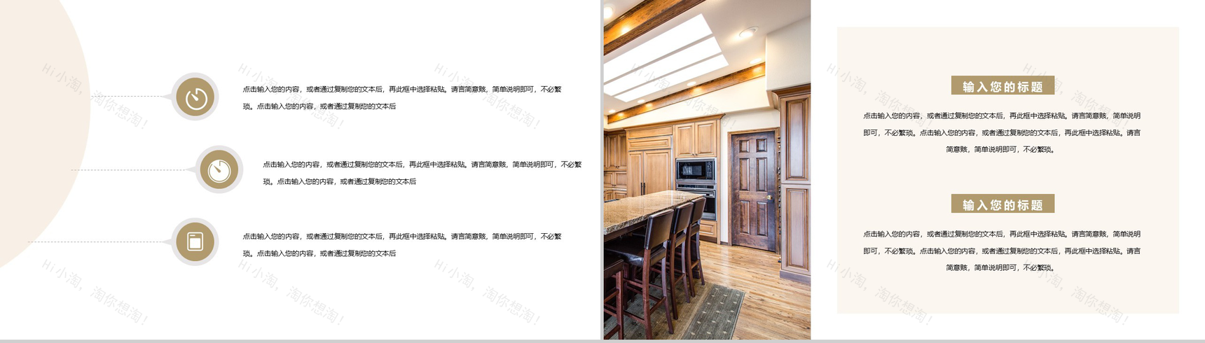 邂逅温馨主题创意室内设计方案PPT模板-3