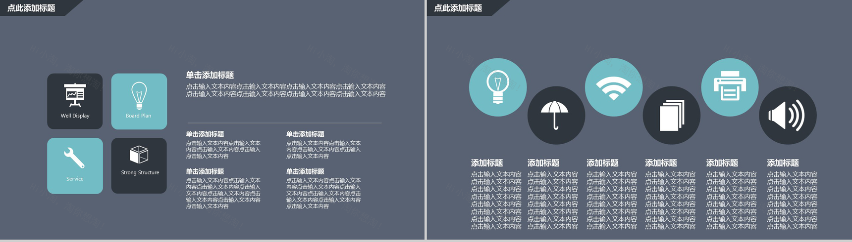 黑色简约大气微信公众号推广营销PPT模板-9