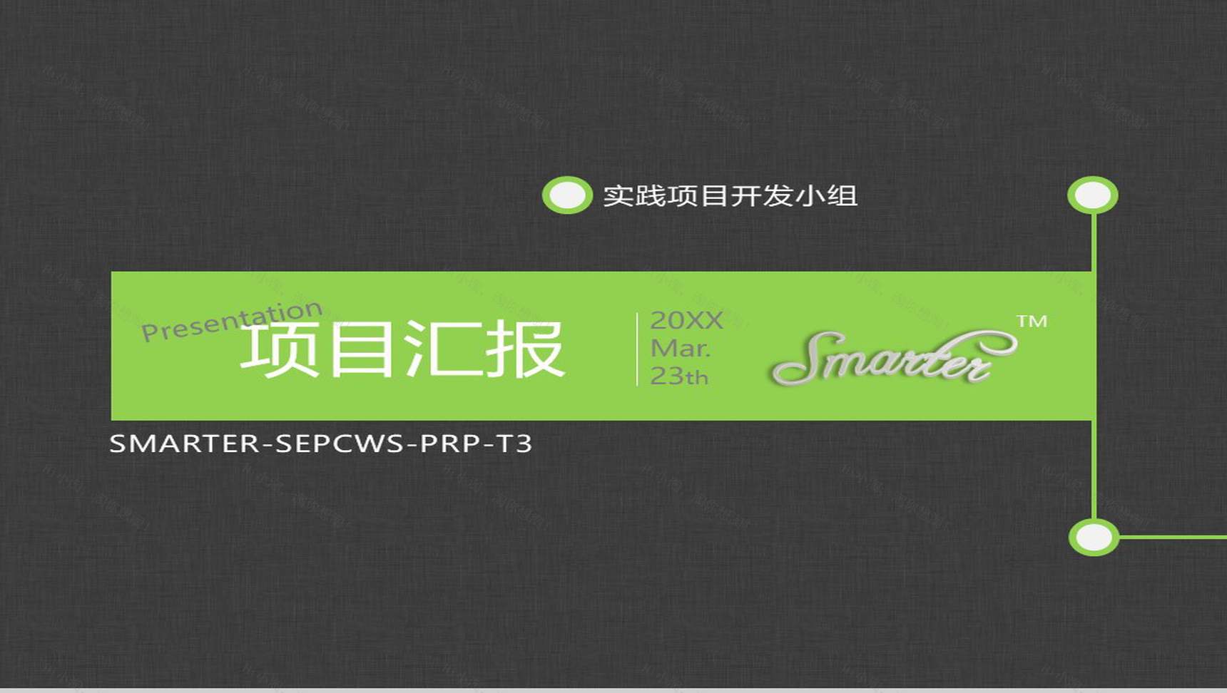 绿紫色线条项目策划商务PPT模板-1