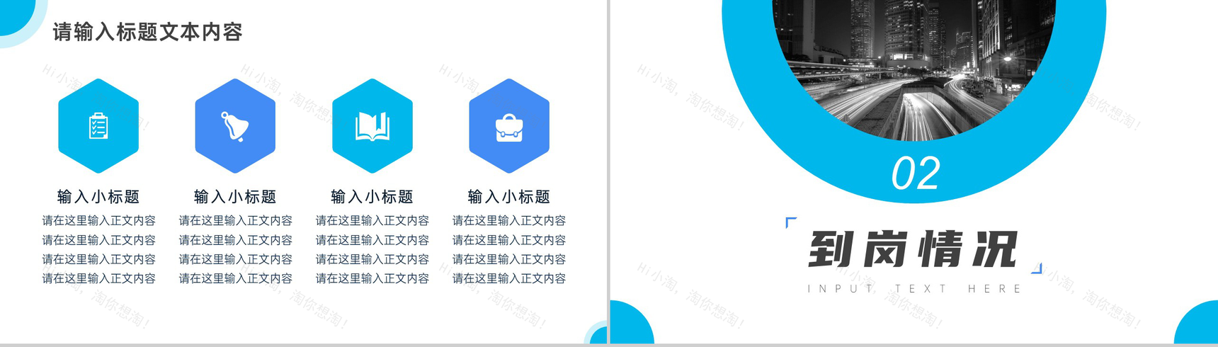 创意简约企业复工生产计划PPT模板-4