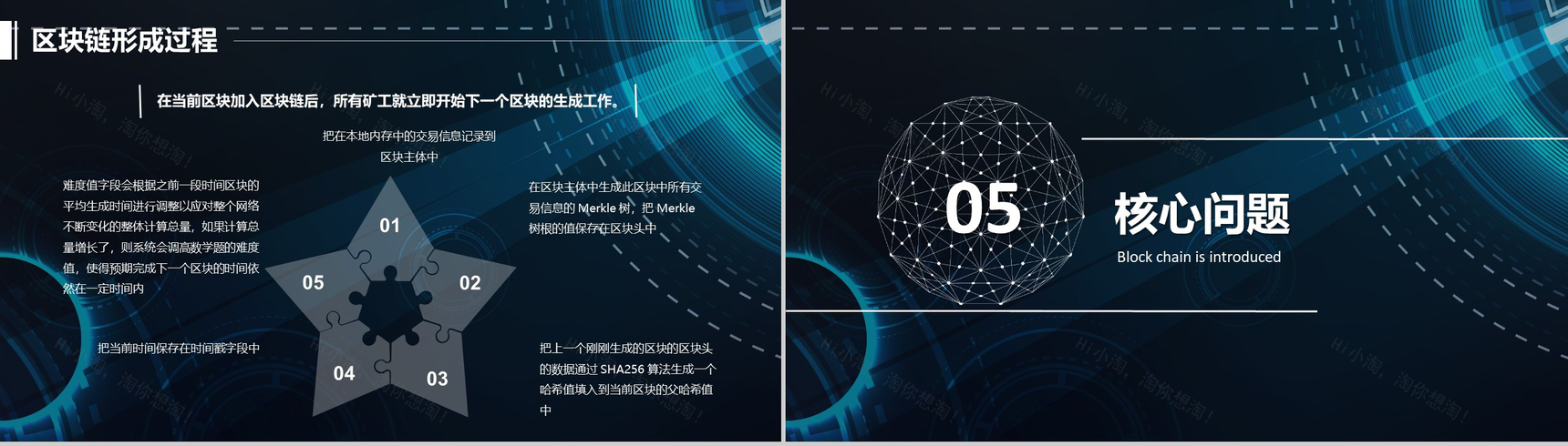 炫酷科技风区块链发展介绍PPT模板-11