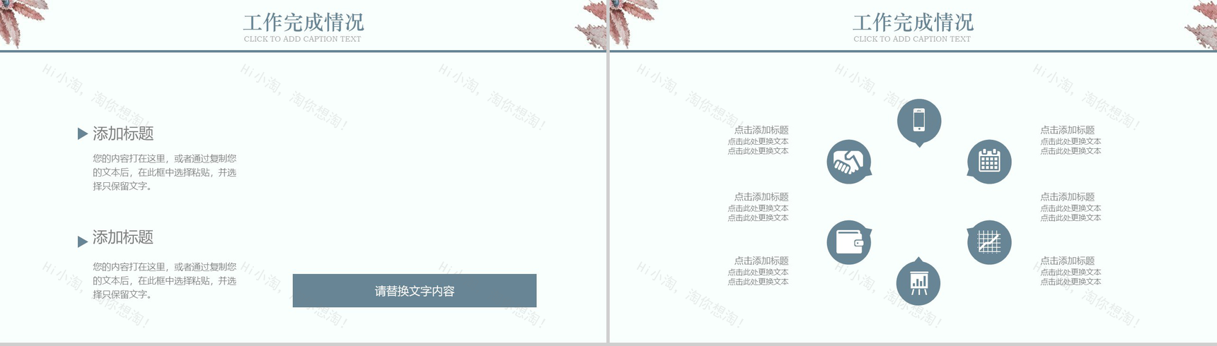 2019淡雅水彩秋季计划公司汇报PPT模板-6