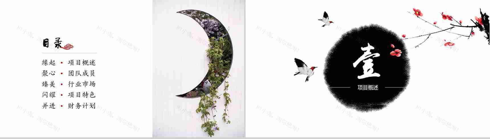 中国风古典企业计划书PPT模板-2