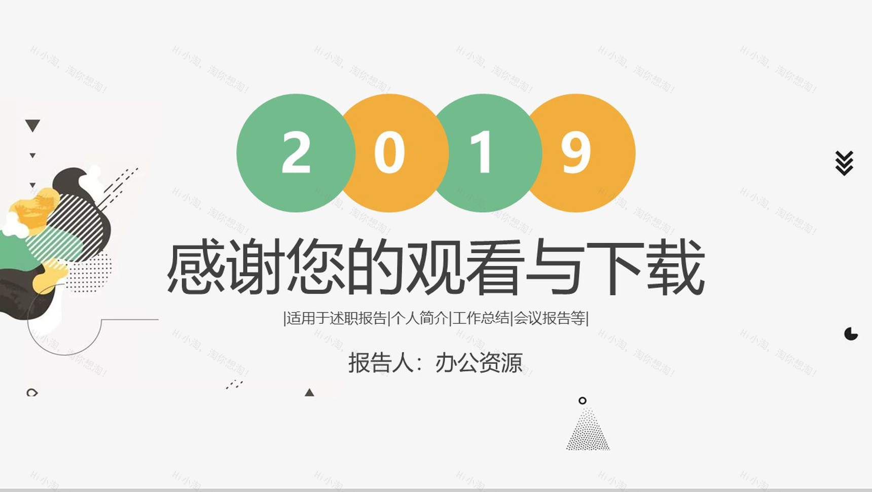 彩色简洁微粒体商业计划书PPT模板-10