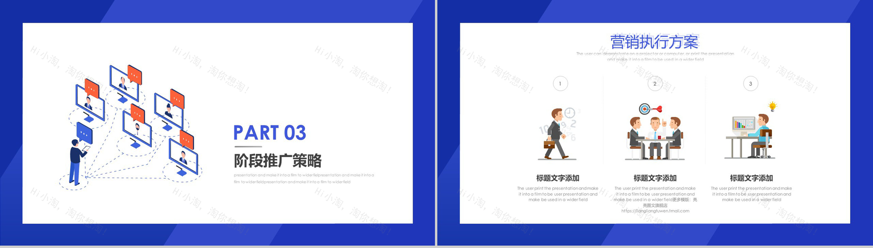蓝色商务动态微信营销执行方案PPT模板-9