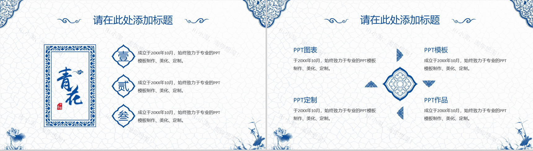 精致青花瓷商业计划书PPT模板-5