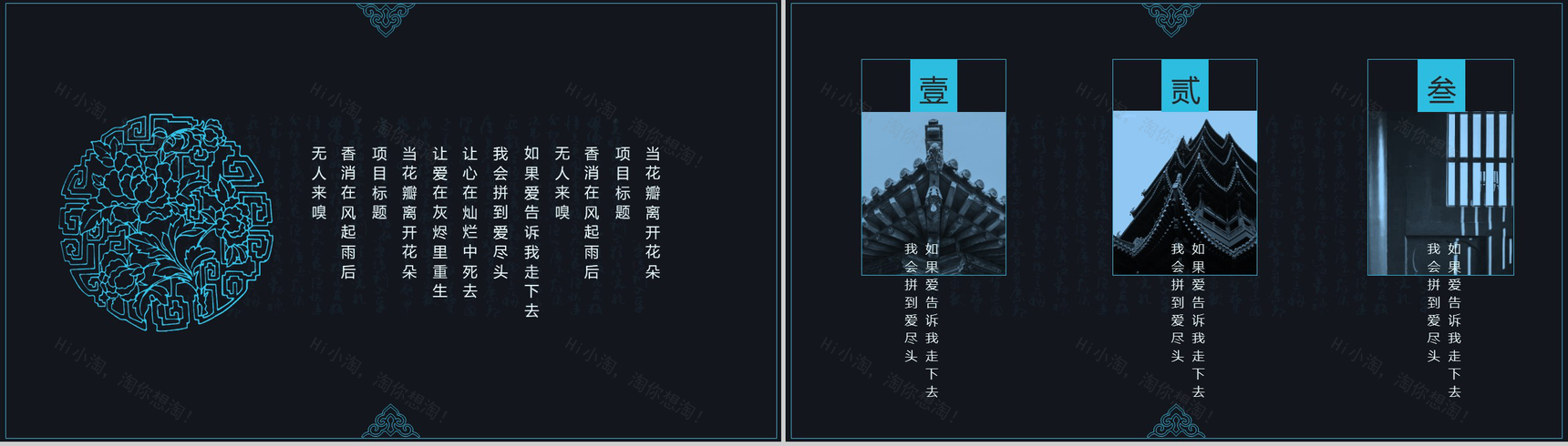 古风天青色中国风读书颂词分享活动策划书PPT模板-4