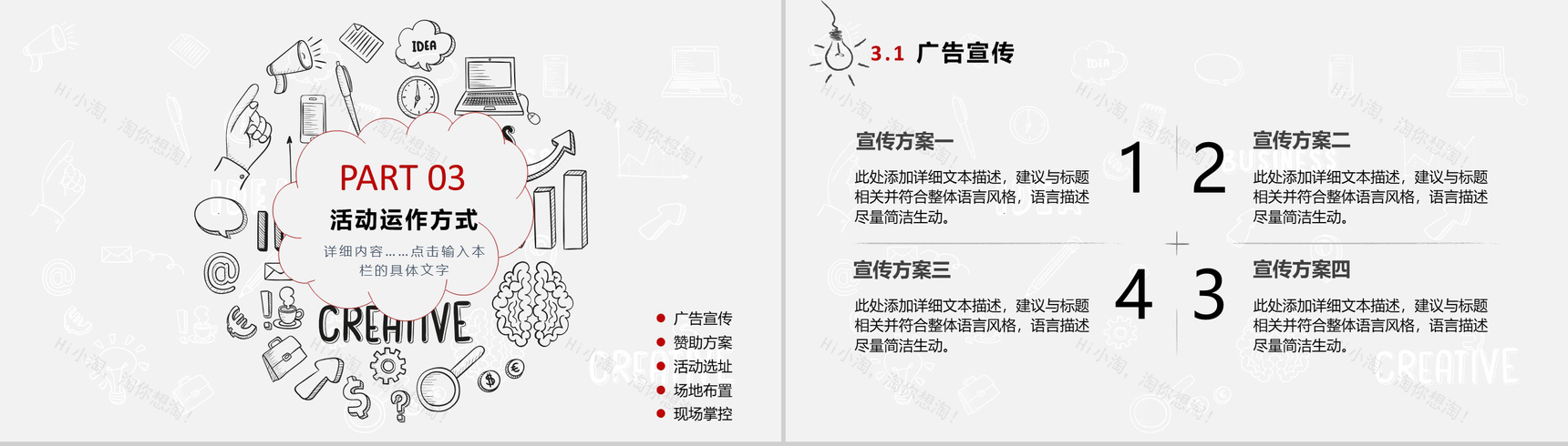 个性手绘商业活动策划方案PPT模板-8