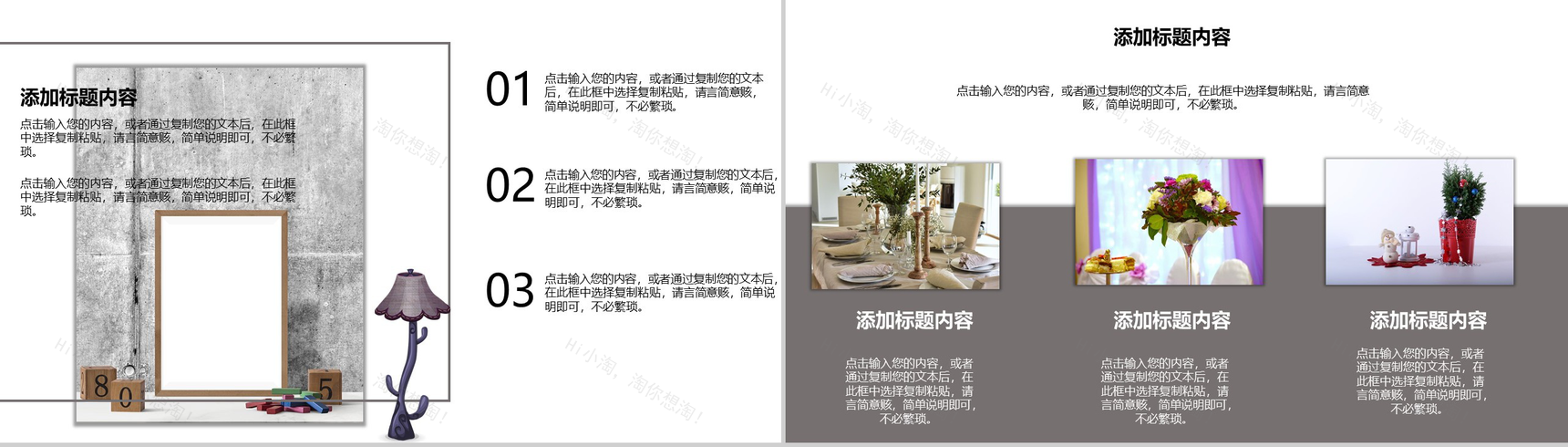 简约极简时尚家居设计PPT模板-9