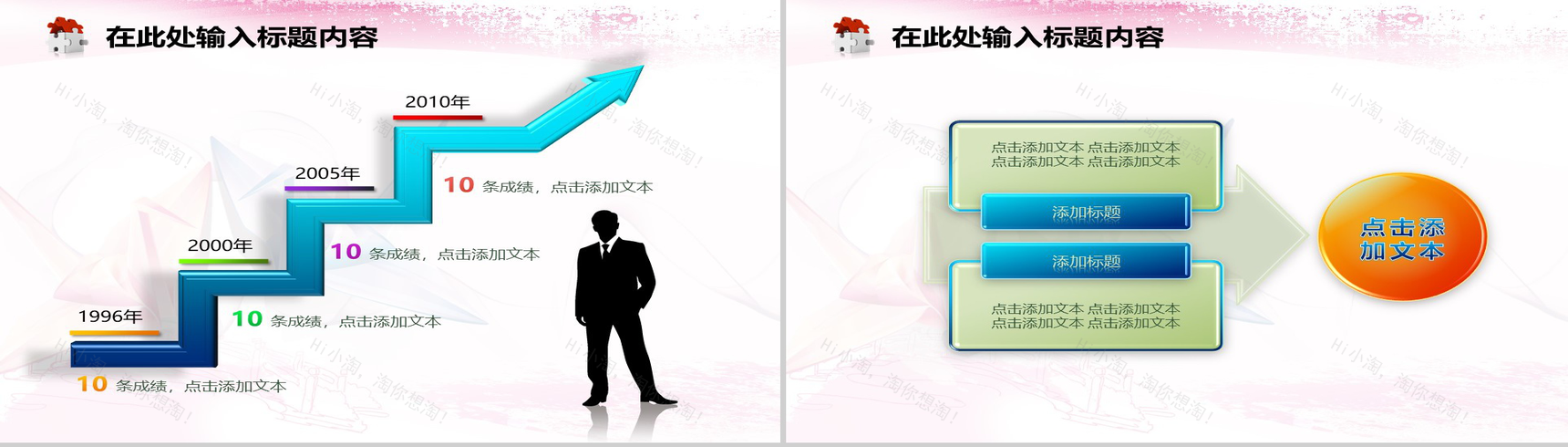 粉色抽象折纸鹤商业计划书汇报PPT模板-16