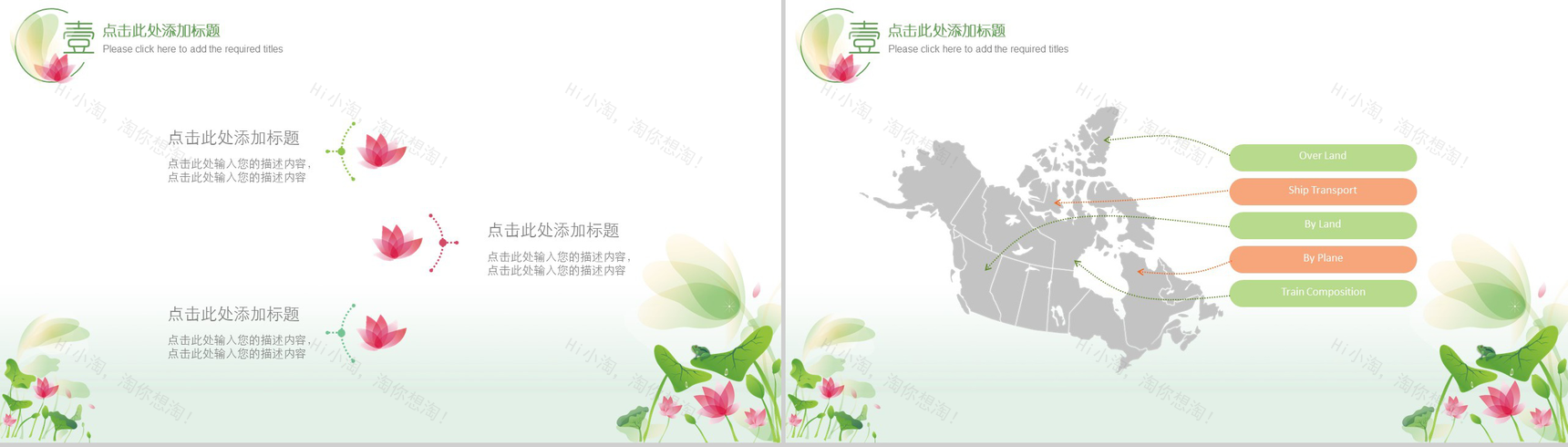 微雨清荷淡雅中国风商业计划书汇报PPT模板-9