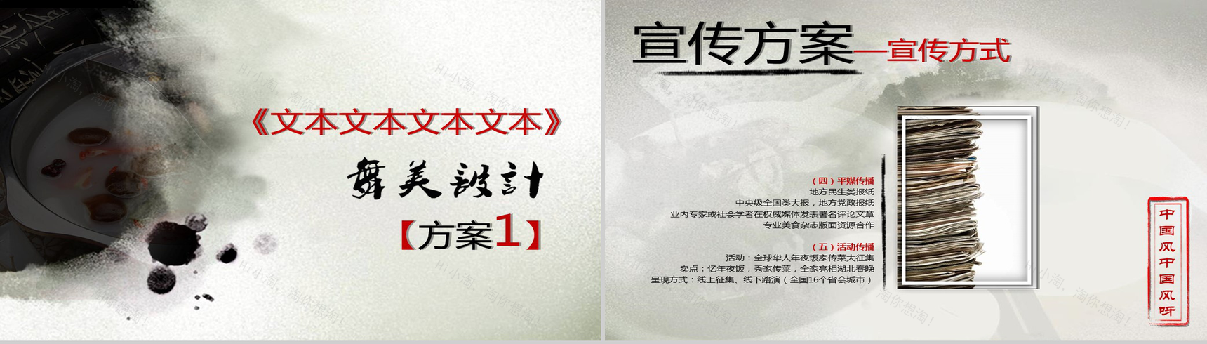 水墨中国风项目策划商务PPT模板-5