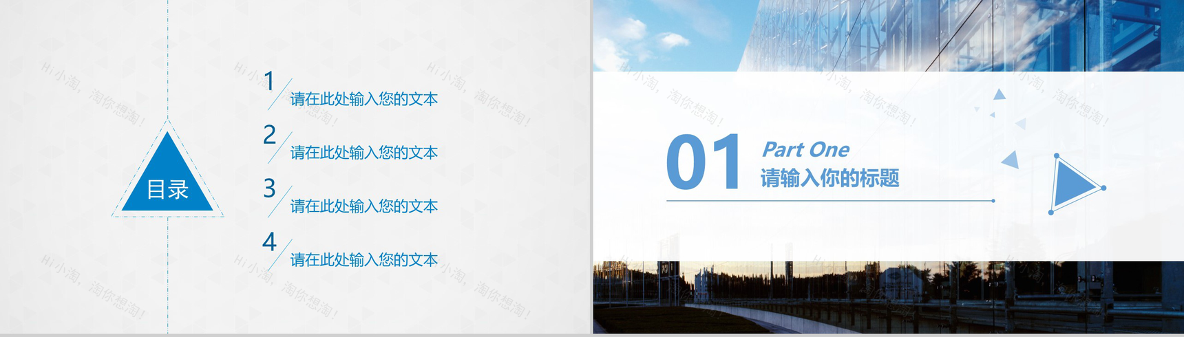 精美扁平化商业计划通用PPT模板-2