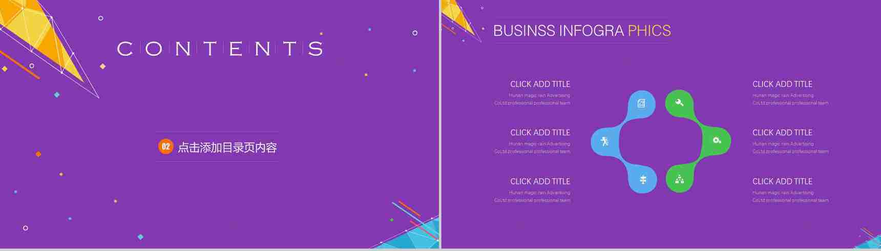 紫色商务总结通用PPT模板-5