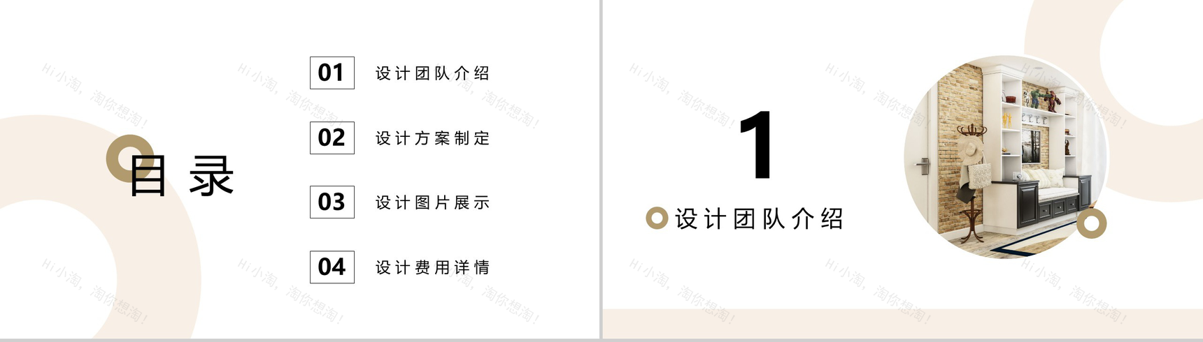 邂逅温馨主题创意室内设计方案PPT模板-2