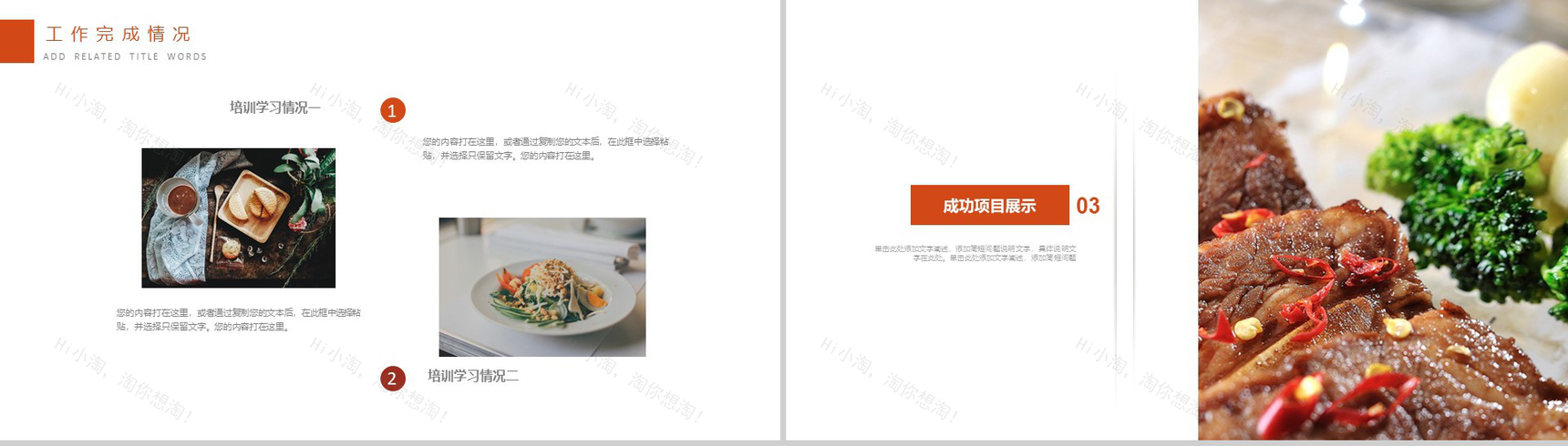 餐饮美食大气西餐美食营销推广策划PPT模板-7