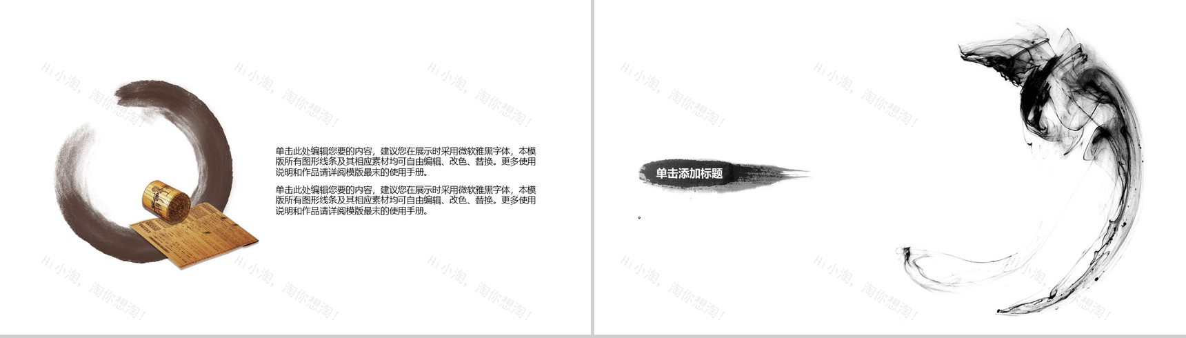 中国风泼墨古典风格商务专用PPT模板-10