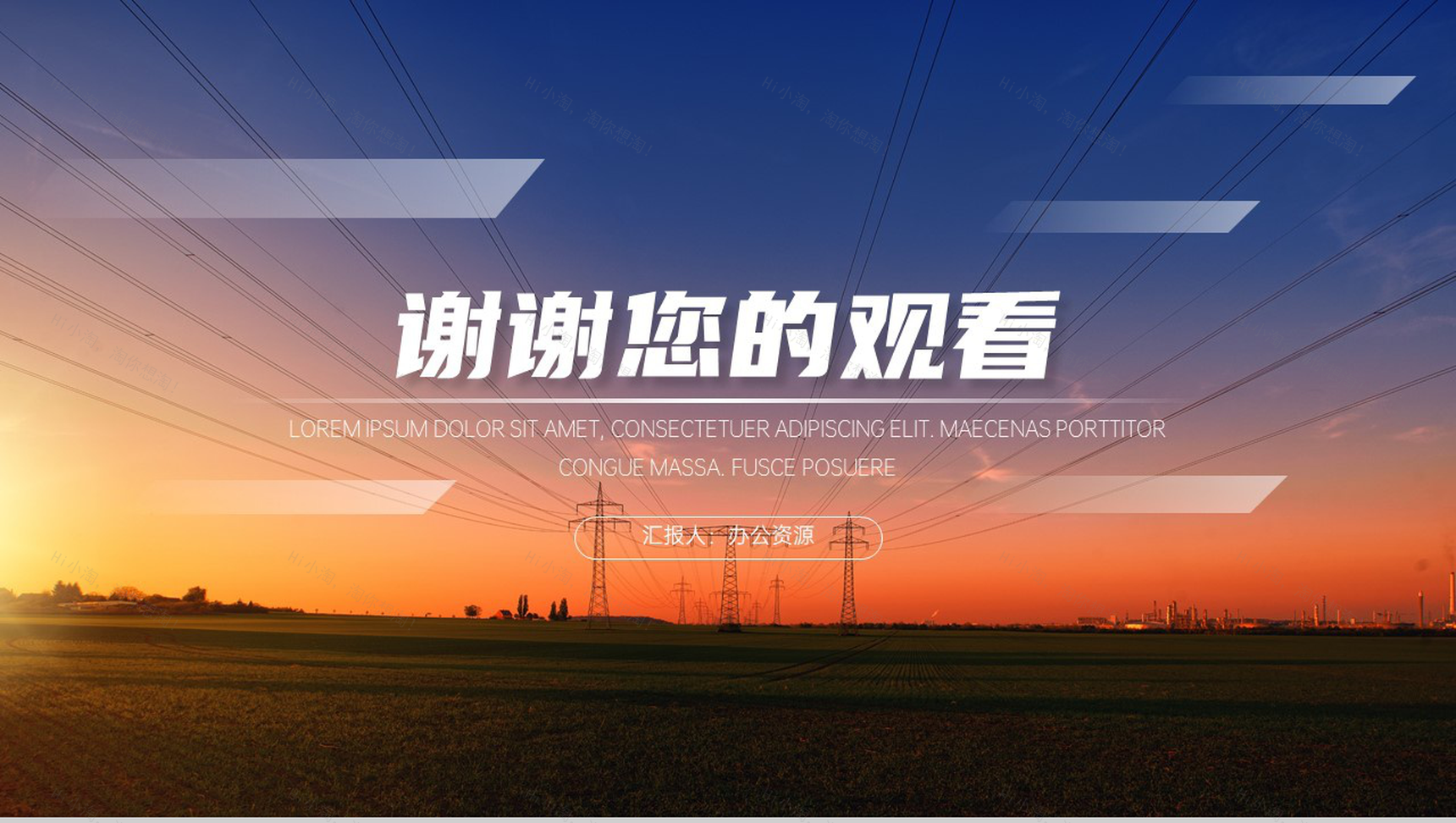 电网公司远程输电项目计划PPT模板-10