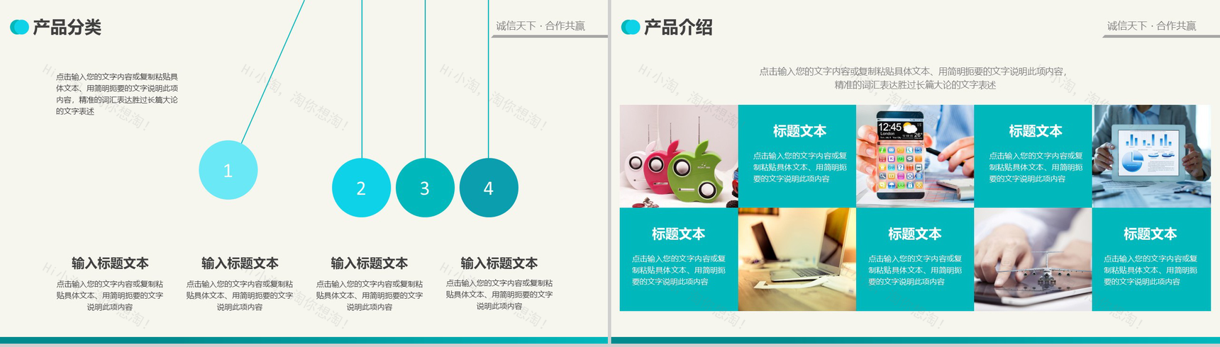 小清新简约商务商业产品宣传计划书PPT模板-13