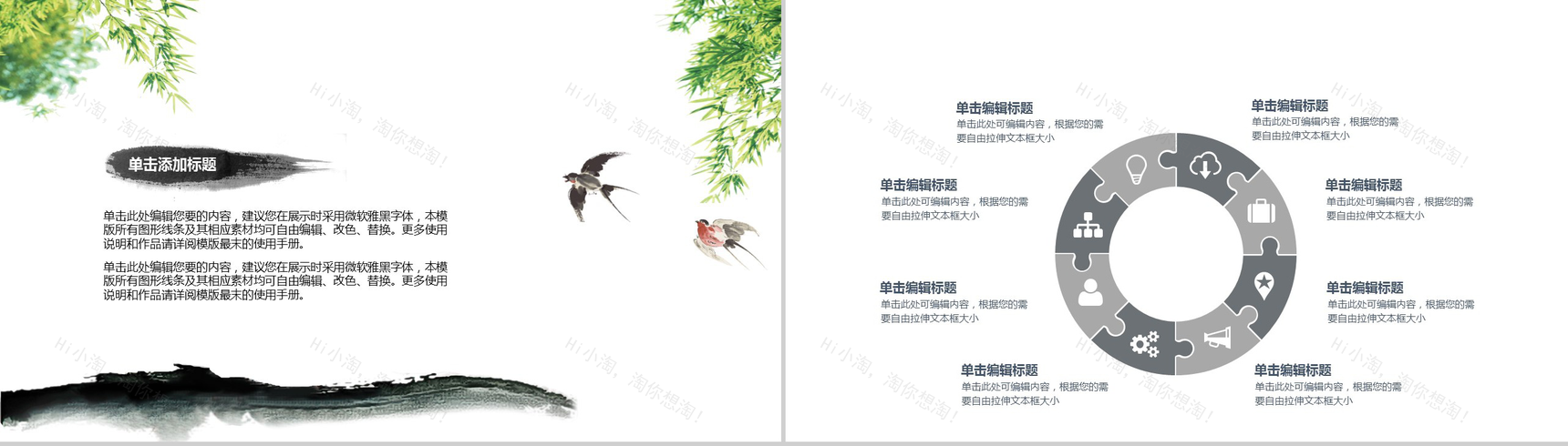 中国风景色项目策划PPT模板-8