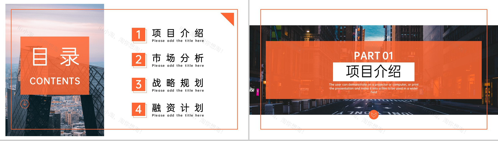 橙色商务风企业创业融资计划书项目介绍PPT模板-2