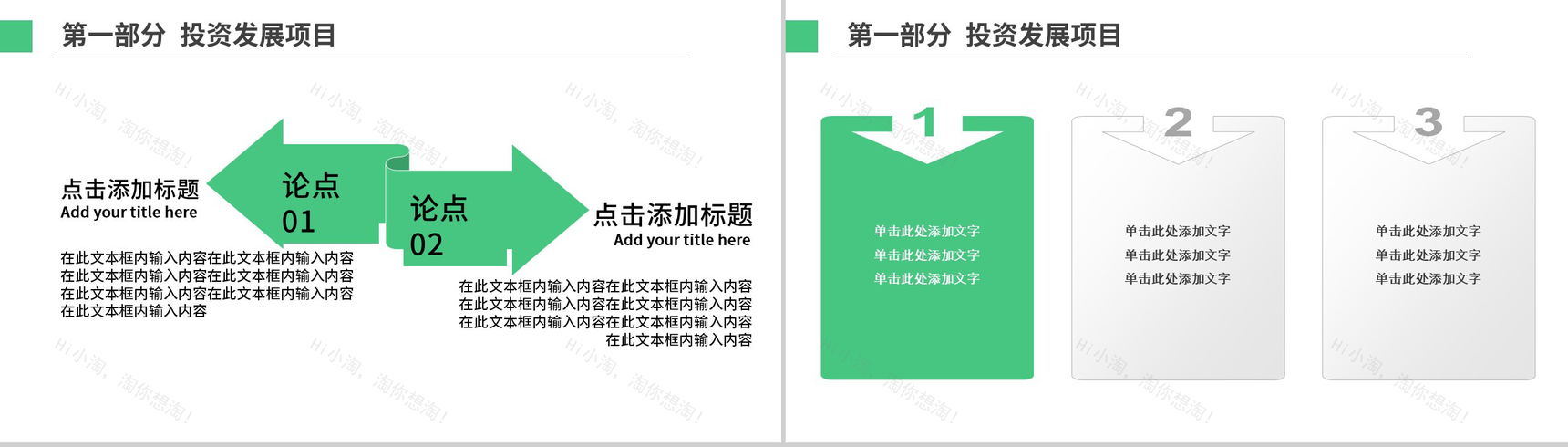 绿色简约XX建筑投资发展项目PPT模板-4