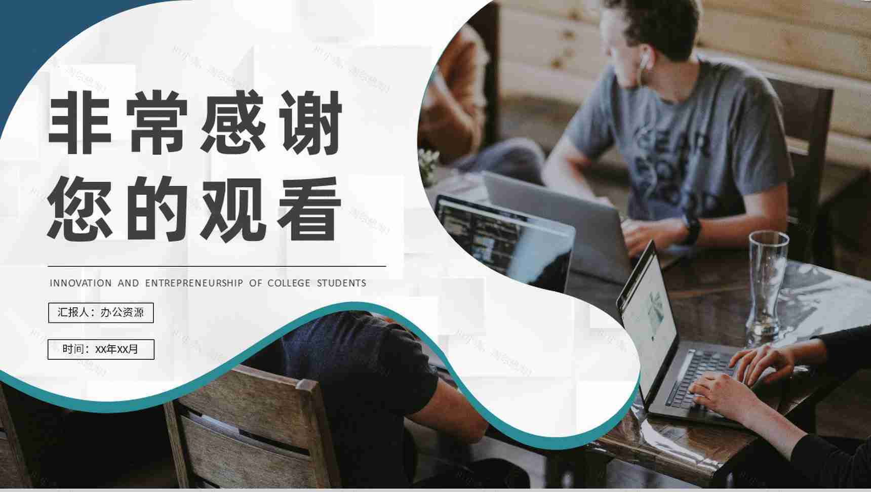 互联网行业科技创新项目计划大学生创新创业活动策划书PPT模板-11