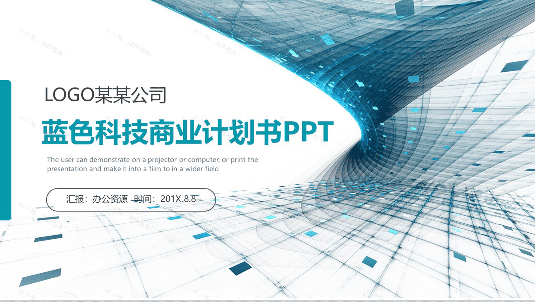 简洁生动蓝色科技商业计划书述职报告PPT模板-1