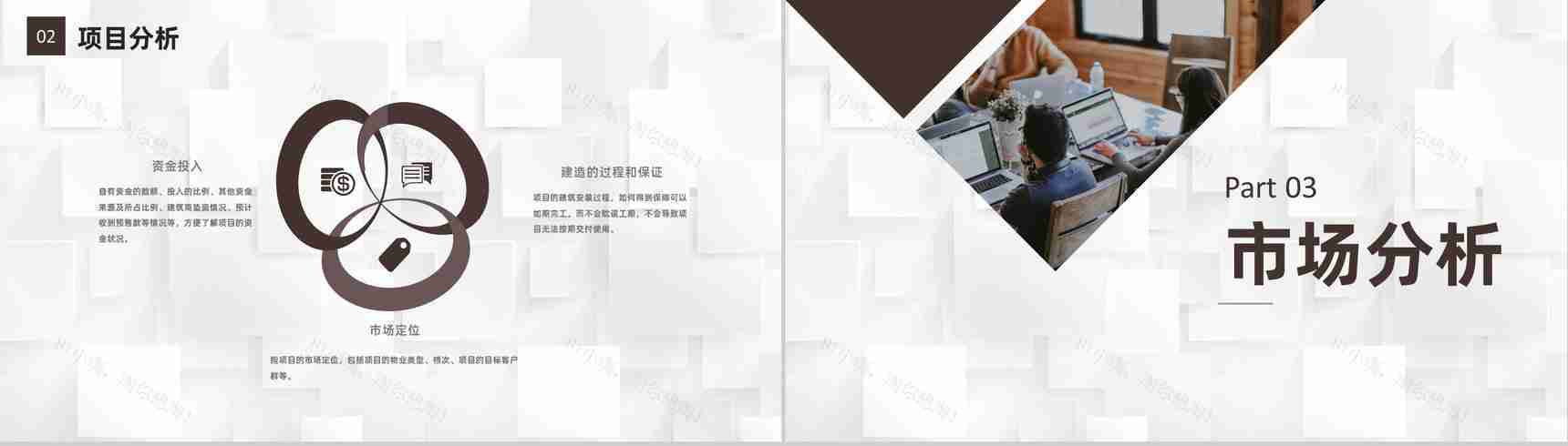 金融行业定向融资计划商业企划书报告专用PPT模板-5