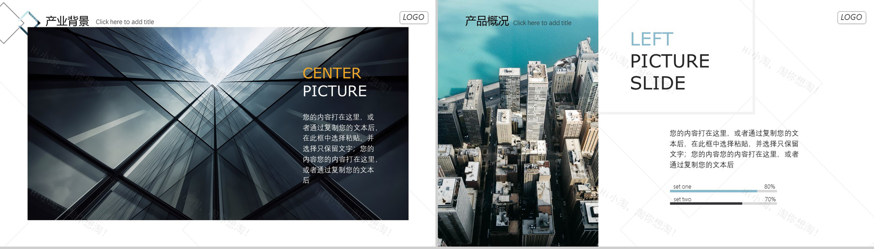 2020商业产品策划通用PPT模板-7