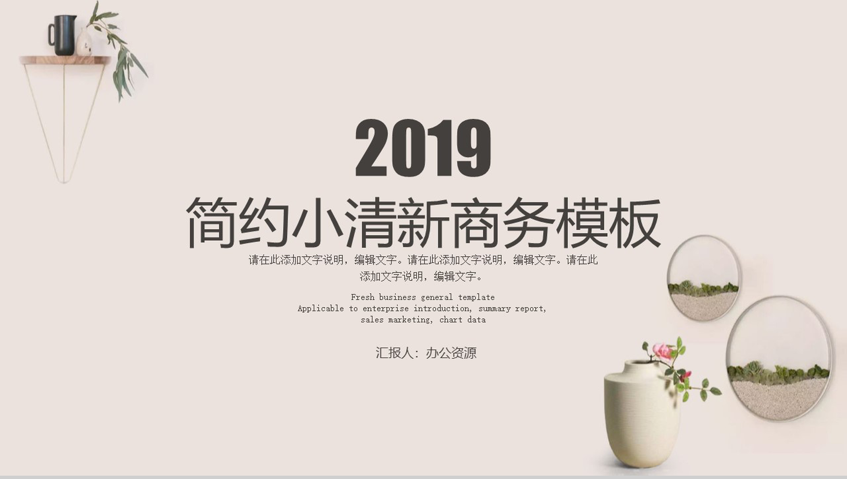 简约小清新商务汇报商务总结PPT模板