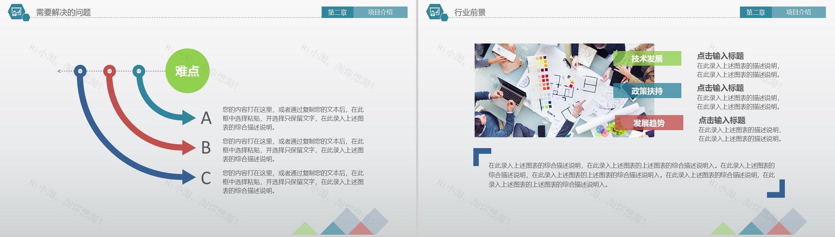 框架完整创业融资计划书PPT模板-9