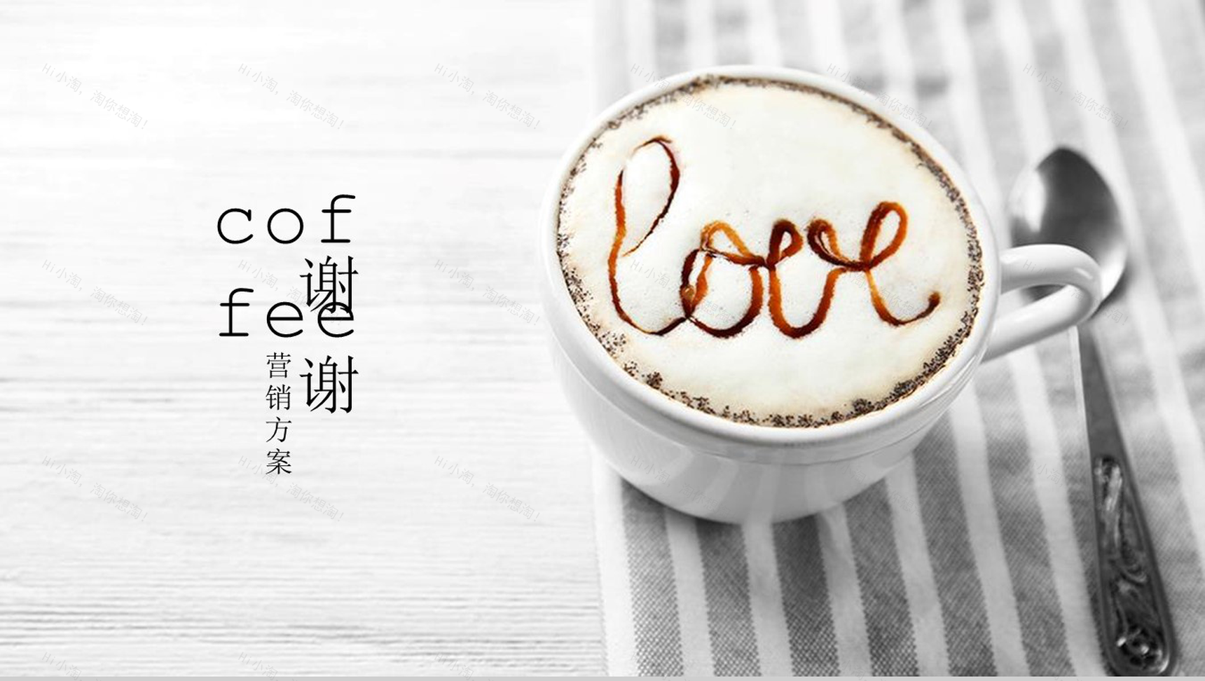 咖啡厅销售方案商业计划书PPT模板-13