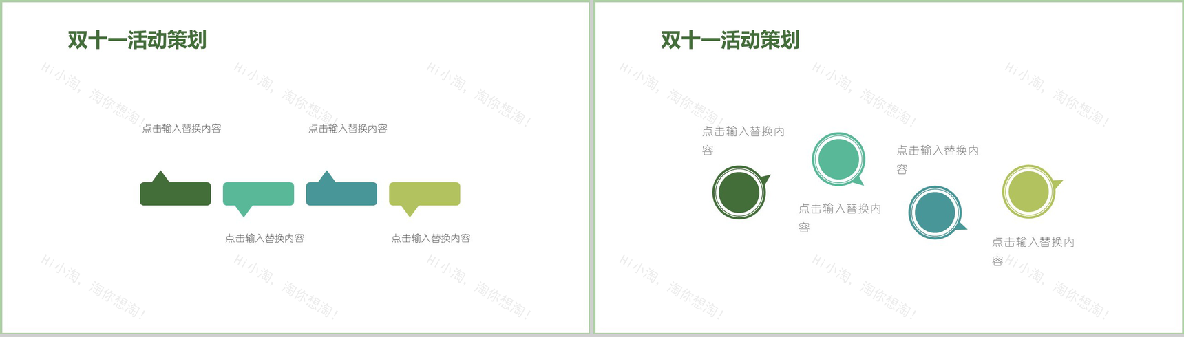 清新简约双十一活动策划方案汇报PPT模板-12