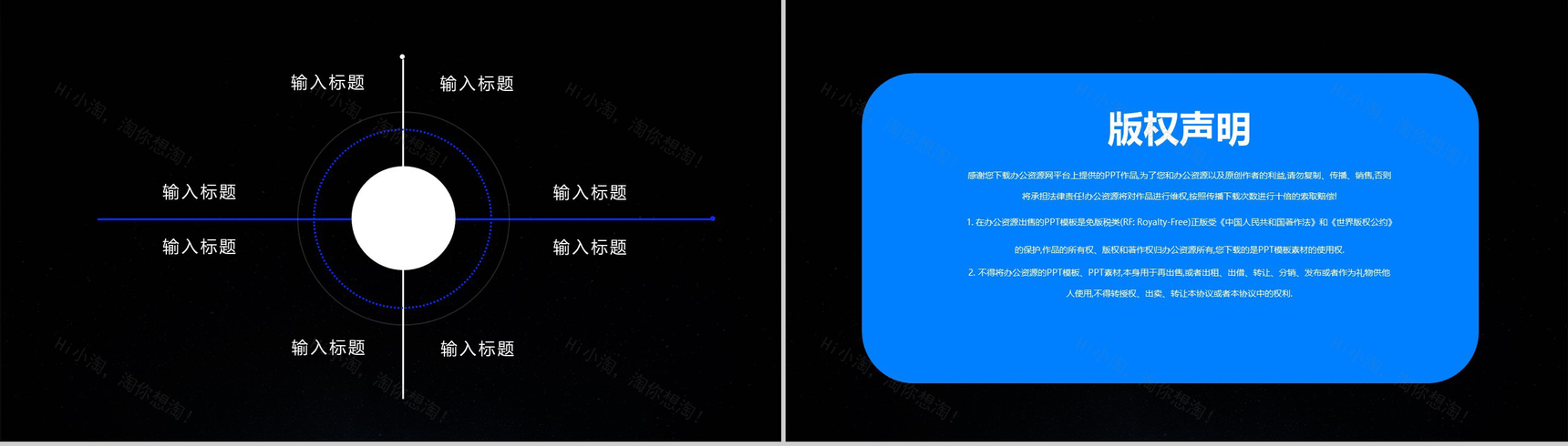 黑色漂浮线条PPT模板-9