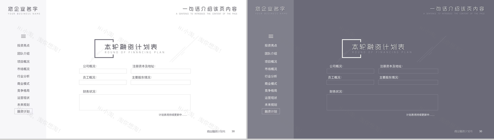 动态简洁设计商业计划书PPT模板-16
