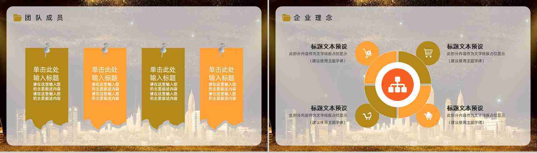 科技创新遇见新未来项目计划书PPT模板-4