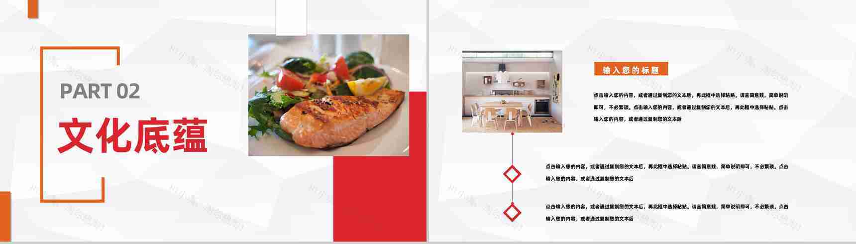 特色美食宣传介绍餐饮食品广告推广商业计划书PPT模板-4