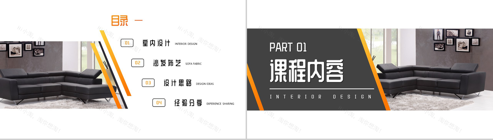 布艺休闲系列沙发设计分享PPT模板-2