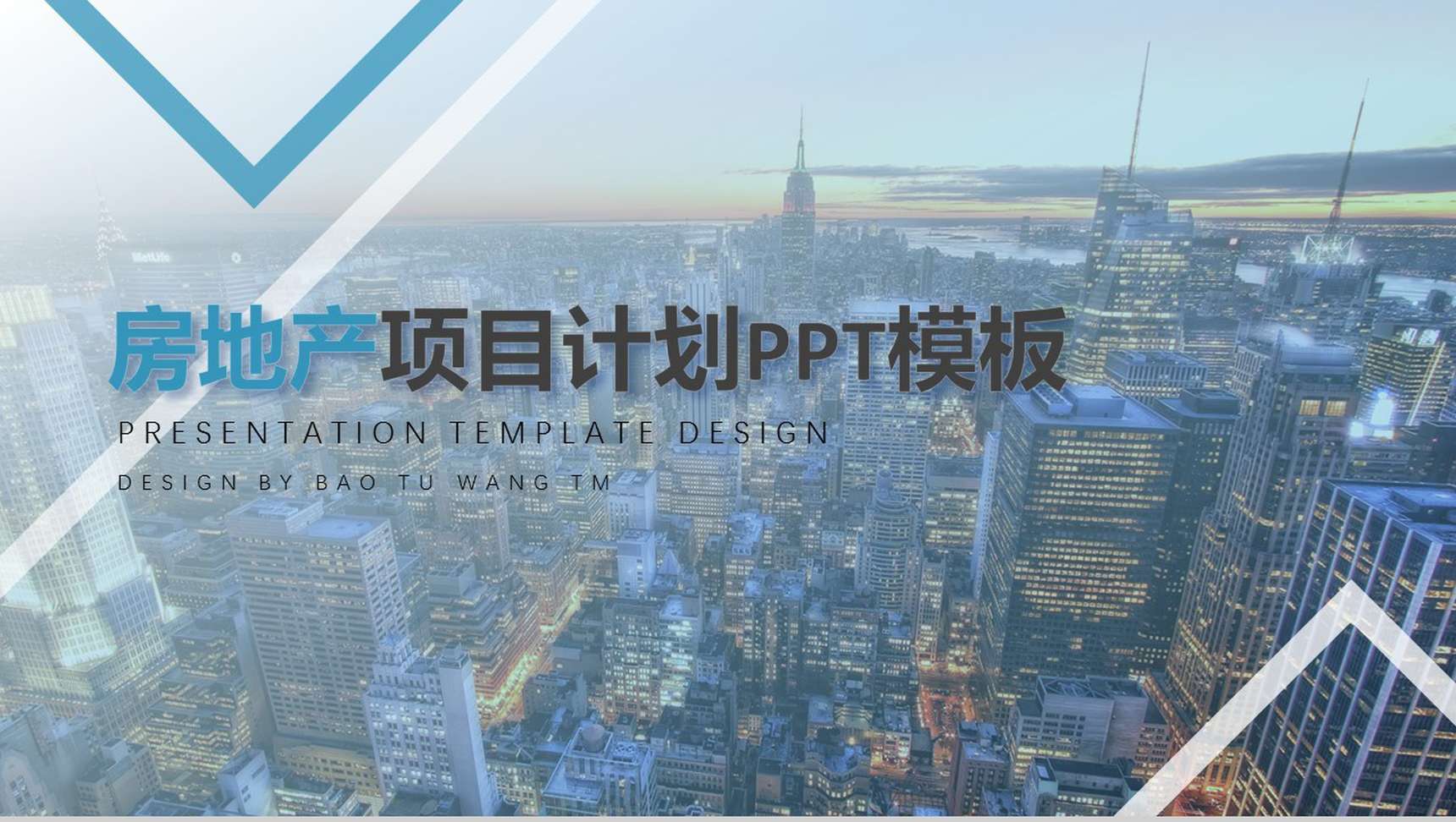 蓝灰色建筑建材房地产行业商业项目计划书PPT模板