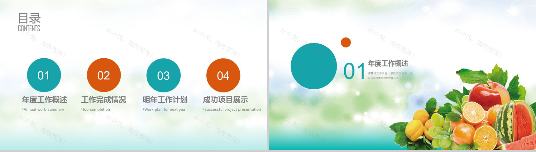 清新绿色有机果蔬产品宣传介绍工作总结PPT模板-2