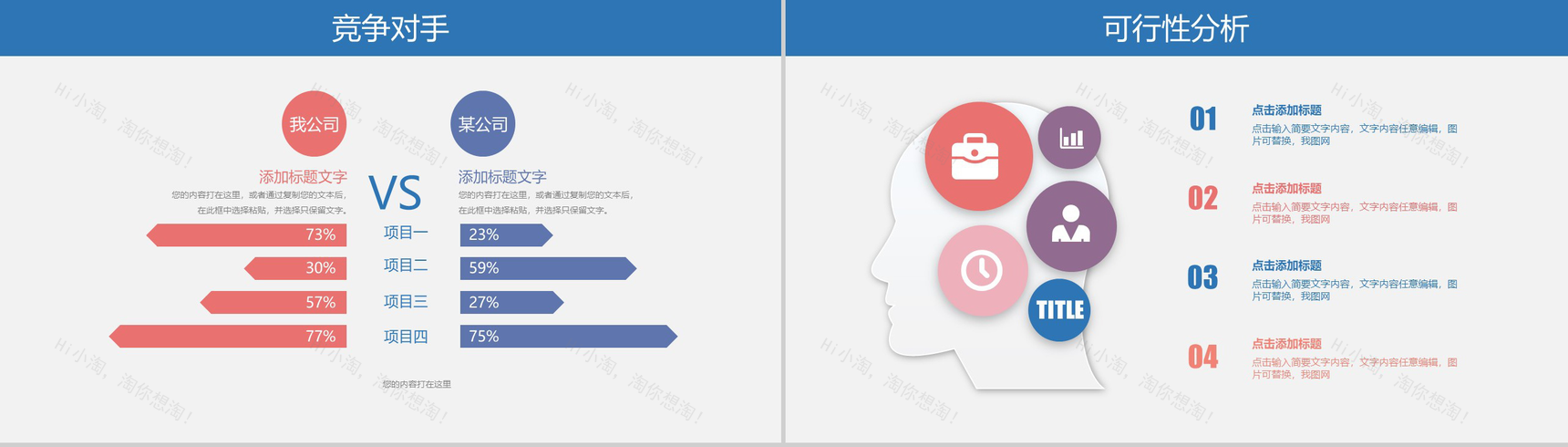 蓝色商务公司宣传提案创业融资计划书PPT模板-8