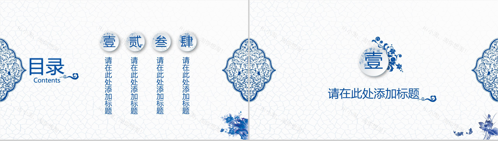 精致青花瓷商业计划书PPT模板-2