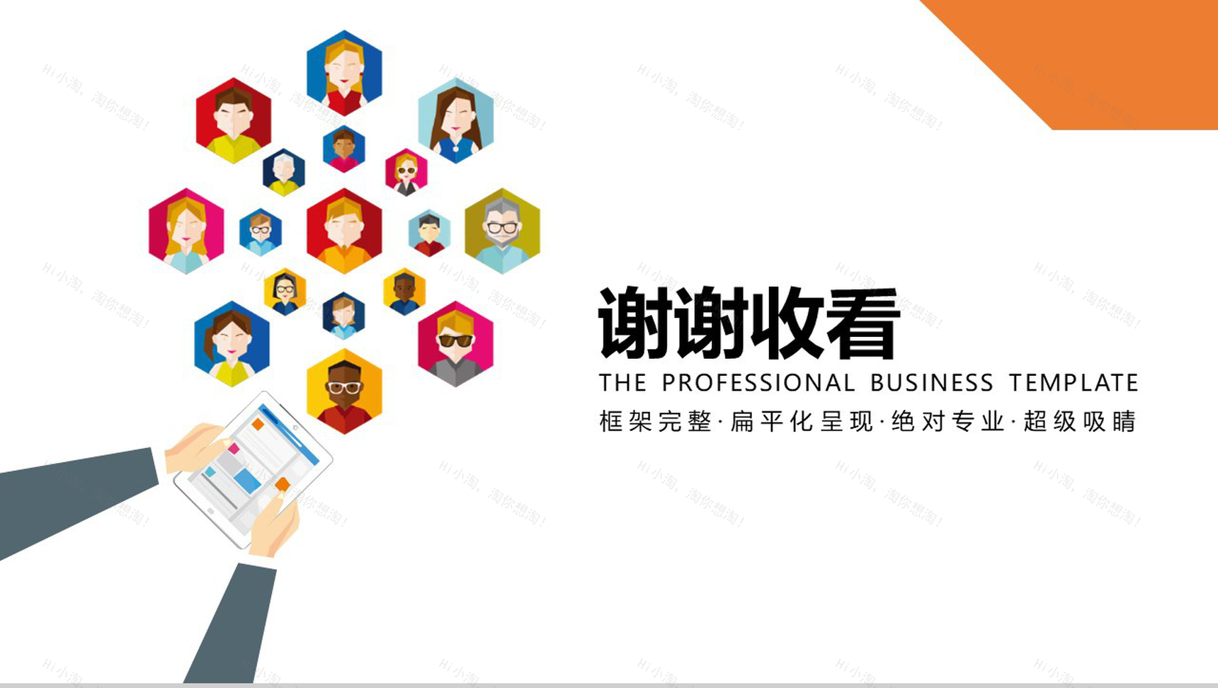 高端扁平化创业融资计划书PPT模板-14