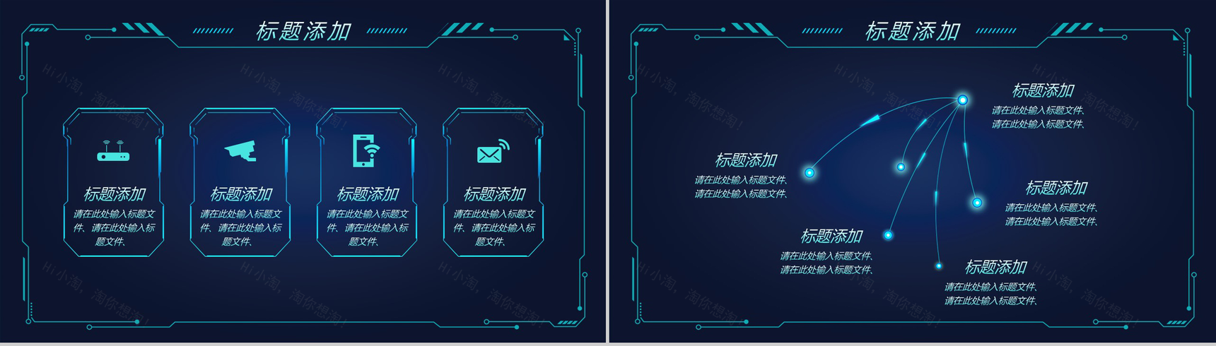 深蓝色时尚创意科技风科技公司计划书PPT模板-2