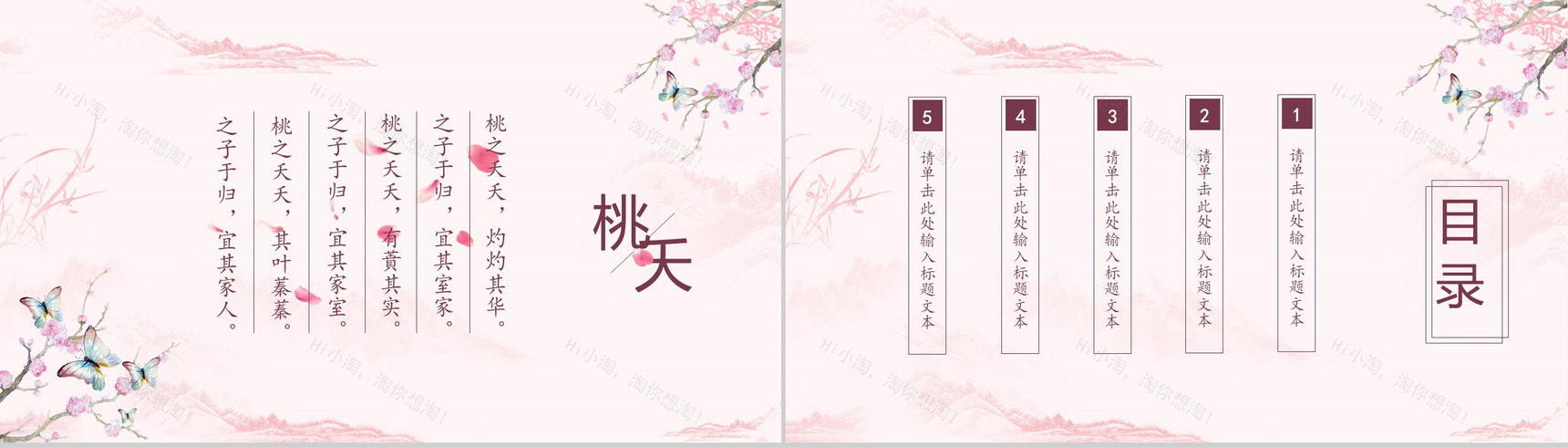 粉色浪漫十里桃花手绘活动策划汇报PPT模板-2