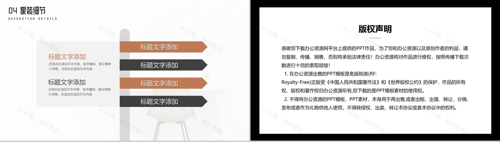 北欧风极简家装设计思路PPT模板-9
